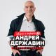 Андрей Державин, Сталкер - Не плачь, Алиса!
