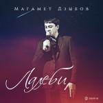 album image Лалеби Лалеби - Single
