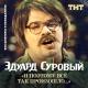 Эдуард Суровый - Философская