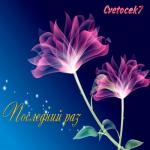 album image И через года Последний раз