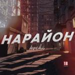 album image 🖤❌Limon4ik❌🖤 -на район На район - Single