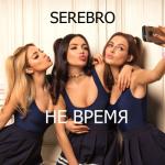 album image Не время Не время - Single