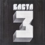 album image Солнца не видно (feat. Boombox) Баста 3