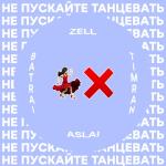 album image Не Пускайте Танцевать (Sefon.Pro) Не пускайте танцевать (feat. Aslai) - Single