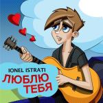 album image Люблю тебя Люблю тебя - Single