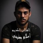 album image سورة الرحمن القرأن الكريم جزء ثانى