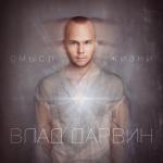 album image Ты - смысл жизни моей Смысл жизни