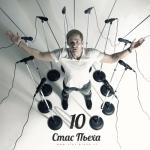 album image мы расстались с тобой 10
