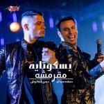 album image Baskotaya M2armesha Baskotaya M2armesha (feat. Hamada Magdy) - Single