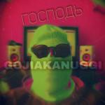 album image Это Господь Иисус Христос (zaycev.net) Господь - Single