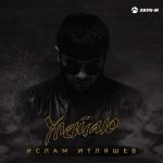 album image Улетаю Улетаю - Single