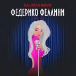 album image Федерико Феллини (Pitched Version) Федерико Феллини (Pitched Version) - Single