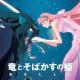 Official Song - Belle: Ryu to Sobakasu no Hime
