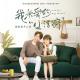 [OST Use For My Talent] Stringer (弦子), Hank (祁圣翰) - Beloved (宠爱)