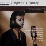 album image Pes Pos M Antamoses - Lets Say You Met Me At Prophet Elijah: The Very Best