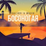 album image Босоногая (UzMuzon.Net) Босоногая - Single