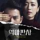 Jung Se Rin, Byun Sang Hoo - Human's Cruel Selfishness