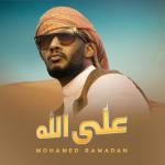 album image Alla Allah (2021) محمد رمضان - أغنية على الله Alla Allah - Single