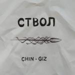 album image Ствол Ствол - Single