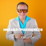 album image Хочешь закурить Про любовь