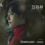 album image Yours Jirisan (Original Television Soundtrack), Pt. 4 - Single