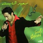 album image Khatoone Eshgh Goli