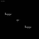 album image Sul Zevit Zevit მაღლა და მაღლა - EP
