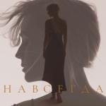 album image НАВСЕГДА НАВСЕГДА - Single