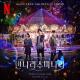 OST The Sound of Magic - Ji Chang Wook (지창욱), Choi Sung Eun (최성은) - Don't Make Me Dream (나를 꿈꾸게 하지 마세요)