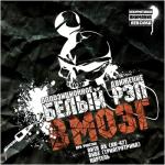 album image Школа (feat. Белый Рэп) В МОЗГ