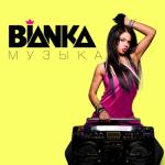 album image Бьянка-музыка Музыка (Deluxe Version)