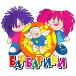 album image С днем рождения! Барбарики