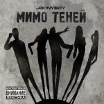 album image Метамфетамир Мимо теней
