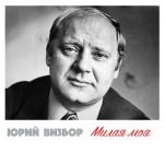 album image Солнышко Моё Милая моя