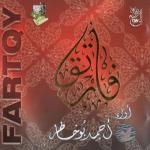 album image Nasheed Ya'adheeman (EuroIslam) Fartaqi