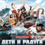 album image Круглый год Дети и радуга