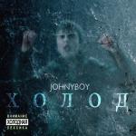 album image Ненавижу, но люблю (feat. Elvira T) Холод
