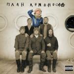 album image Ты готов План Ломоносова I