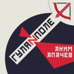 album image Лето и арбалеты Гуляйполе