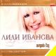 Лили Иванова (болгария) - Детелине