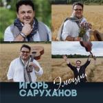 album image Властелин Эмоции