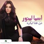 album image Hassal Wa Sibak Lidamirak Men Hina L Bukra