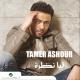 Tamer Ashour - Mestabyeaa