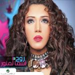 album image Ma Yehtag Rouh