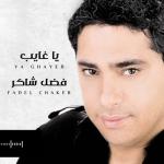 album image Ya 8aeb Ya Ghayeb
