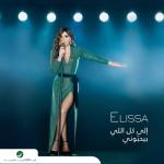 album image Krahni (2018) Ila Kol Elli Bihebbouni