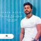 Tamer Hosny - Omry Ebtada