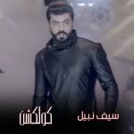 album image Mawtny Seif Nabil Collection