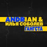 album image Ганста Гангста