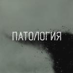 poster Я псих Протест